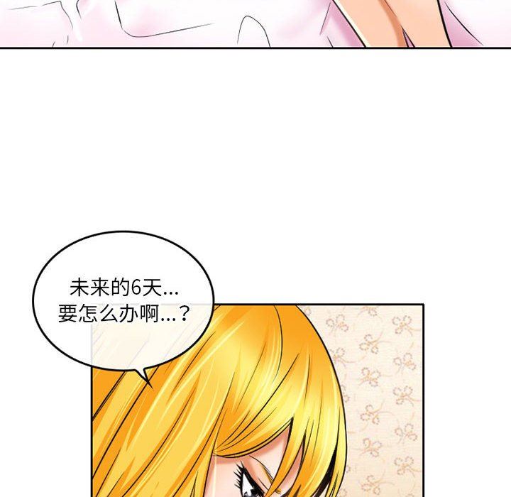《暗黑之恋》漫画 第55話