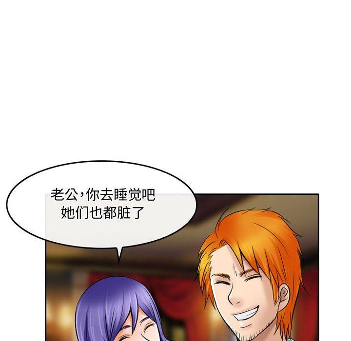 《暗黑之恋》漫画 第56話
