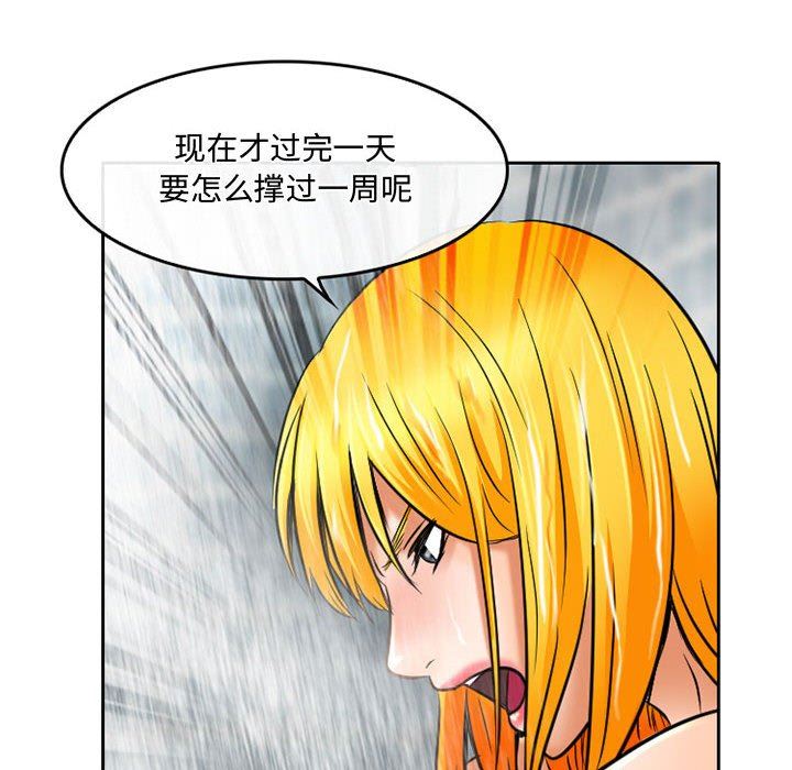 《暗黑之恋》漫画 第56話