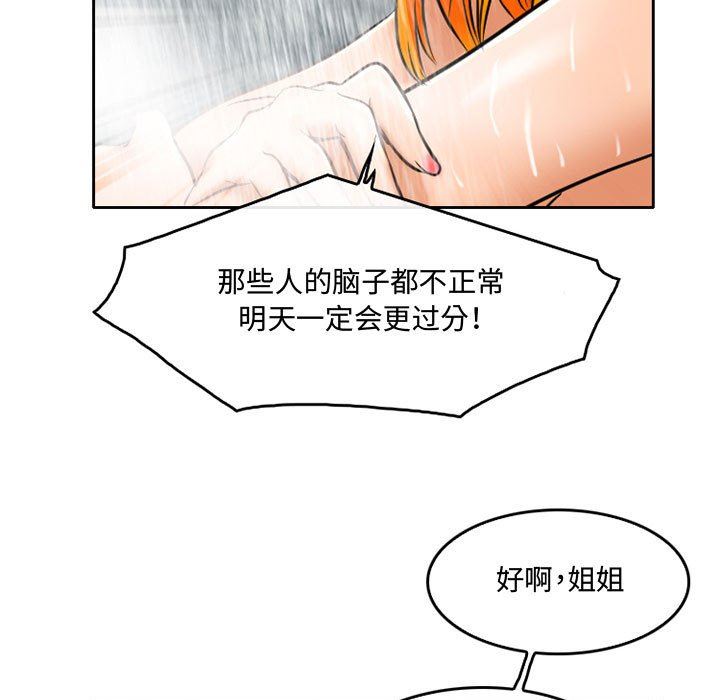 《暗黑之恋》漫画 第56話