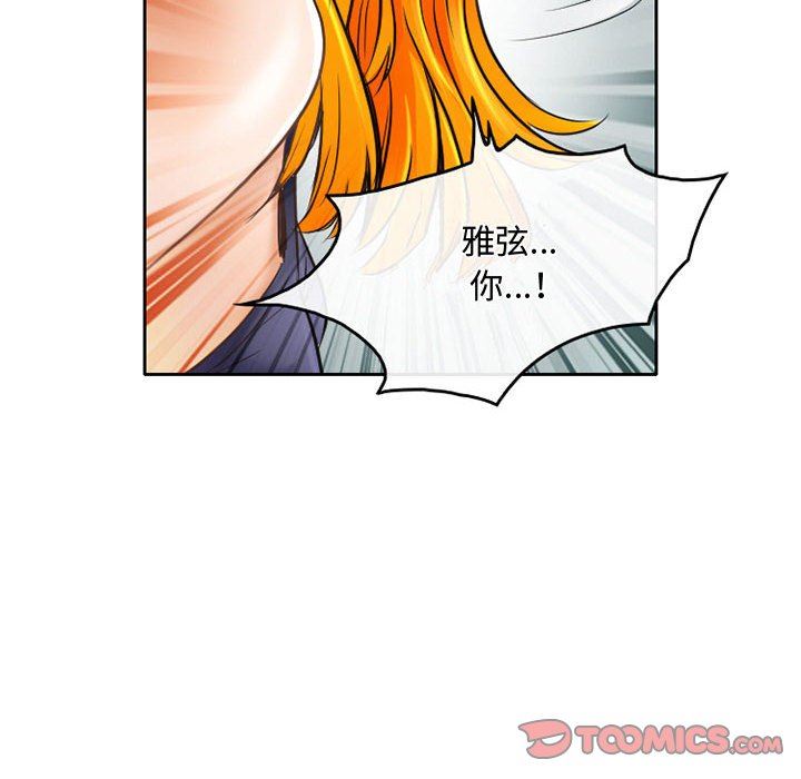 《暗黑之恋》漫画 第56話