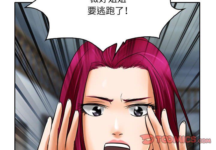 《暗黑之恋》漫画 第57話