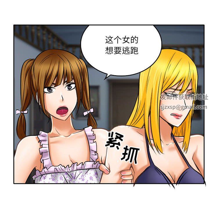 《暗黑之恋》漫画 第57話