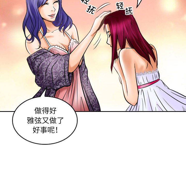 《暗黑之恋》漫画 第57話