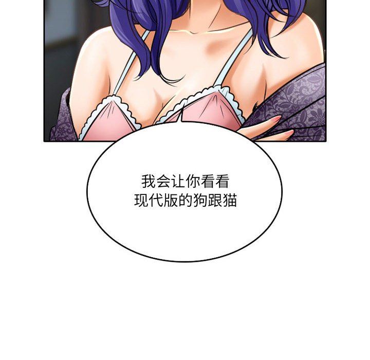 《暗黑之恋》漫画 第57話
