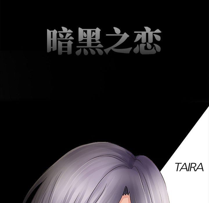 《暗黑之恋》漫画 第57話