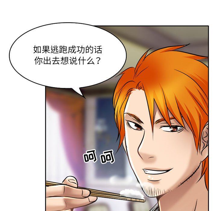《暗黑之恋》漫画 第57話