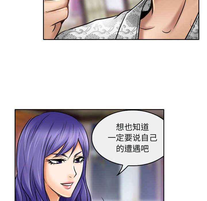 《暗黑之恋》漫画 第57話