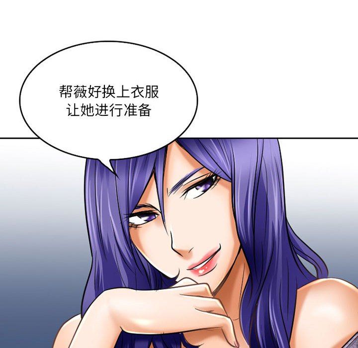 《暗黑之恋》漫画 第57話