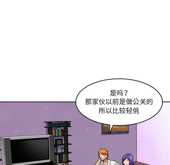 《暗黑之恋》漫画 第57話