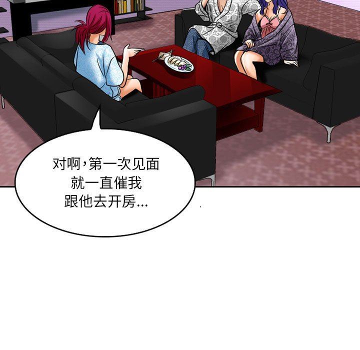 《暗黑之恋》漫画 第57話
