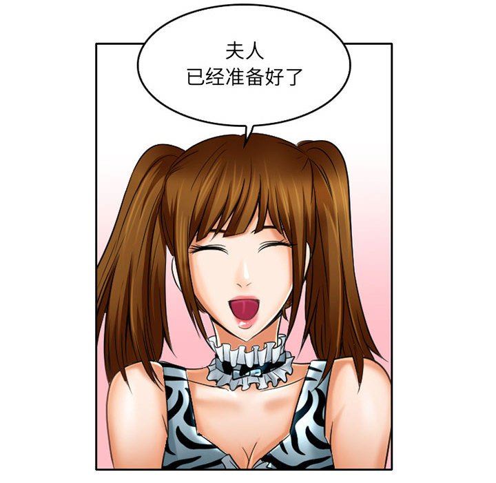 《暗黑之恋》漫画 第57話