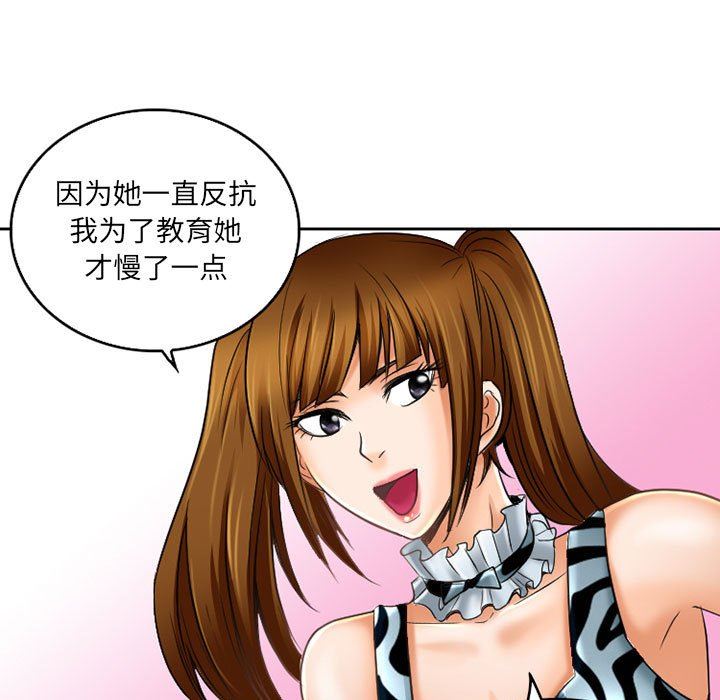 《暗黑之恋》漫画 第57話