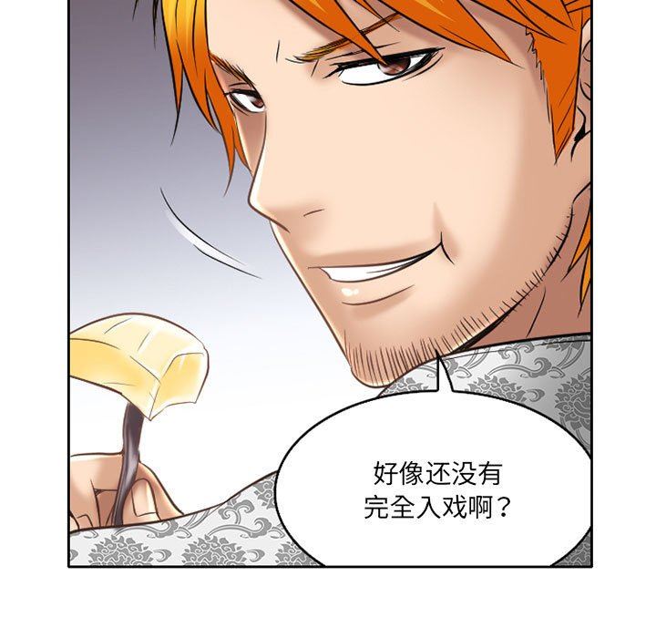 《暗黑之恋》漫画 第57話