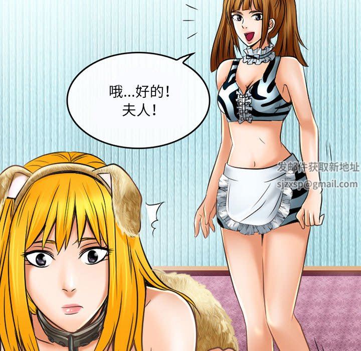 《暗黑之恋》漫画 第57話
