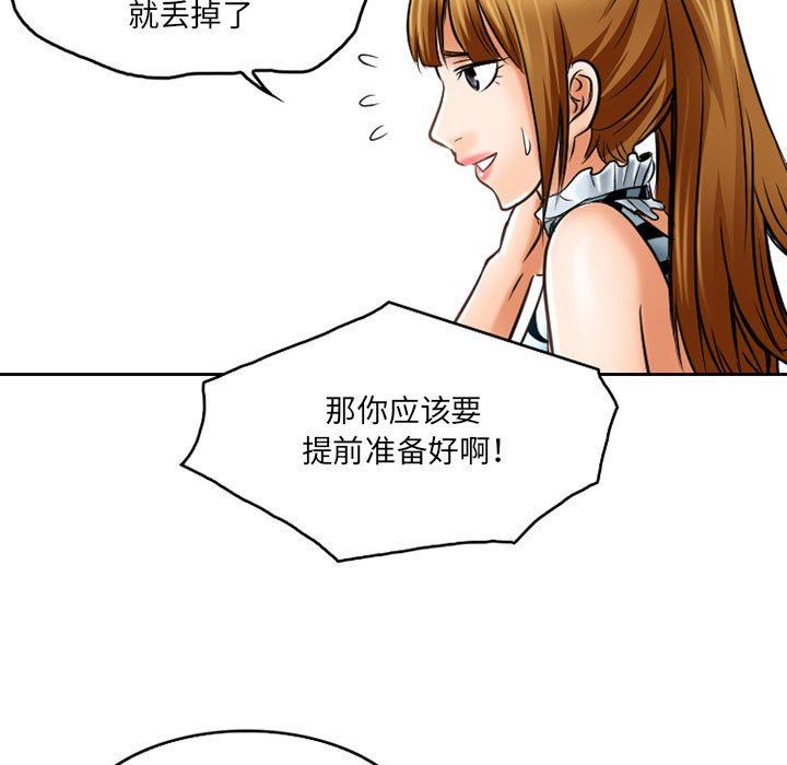 《暗黑之恋》漫画 第57話