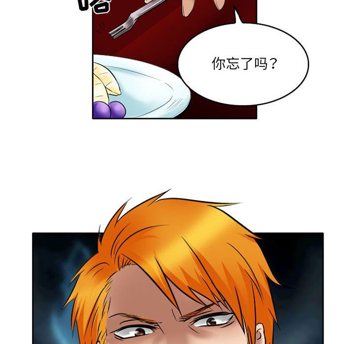 《暗黑之恋》漫画 第57話