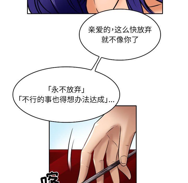 《暗黑之恋》漫画 第57話