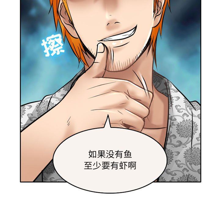 《暗黑之恋》漫画 第57話