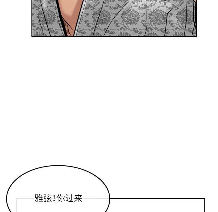 《暗黑之恋》漫画 第58話