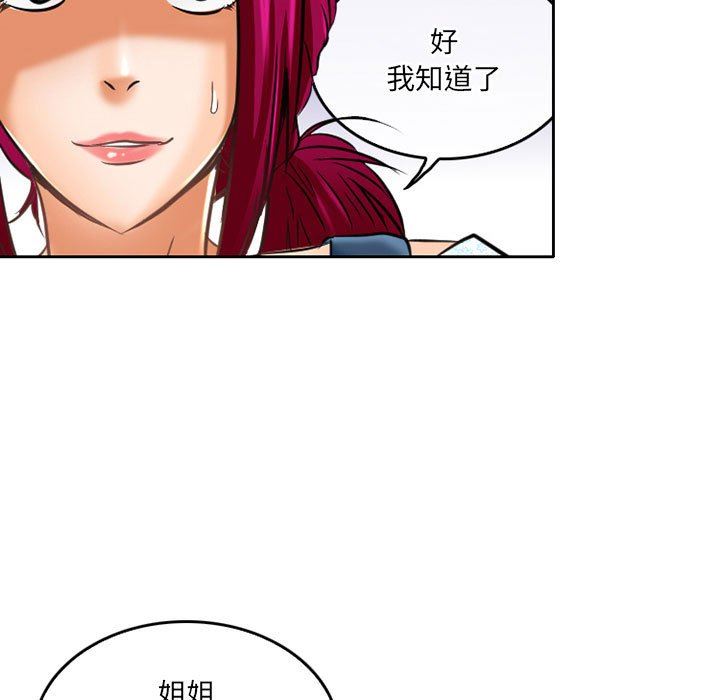 《暗黑之恋》漫画 第58話