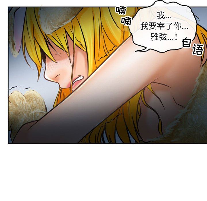 《暗黑之恋》漫画 第58話