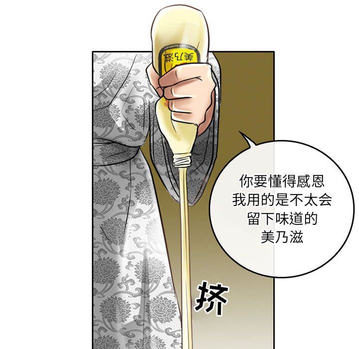 《暗黑之恋》漫画 第58話