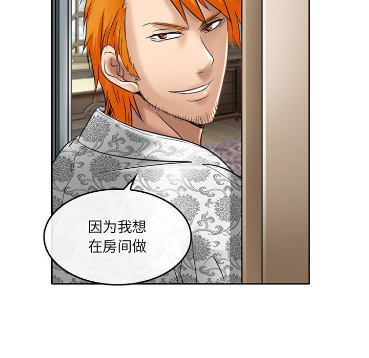 《暗黑之恋》漫画 第58話