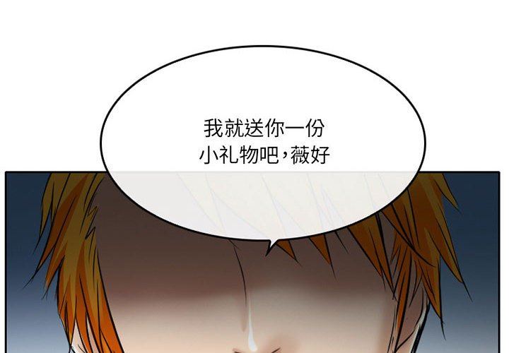 《暗黑之恋》漫画 第59話