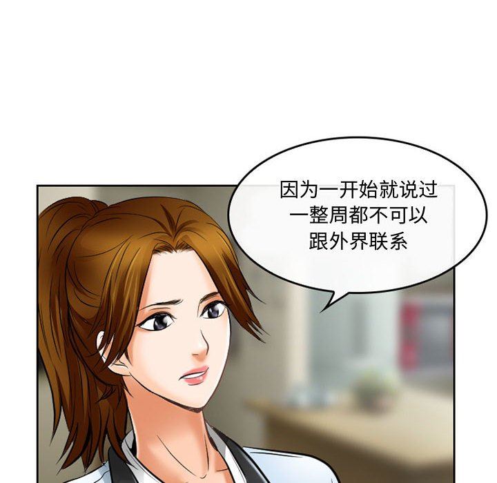 《暗黑之恋》漫画 第59話