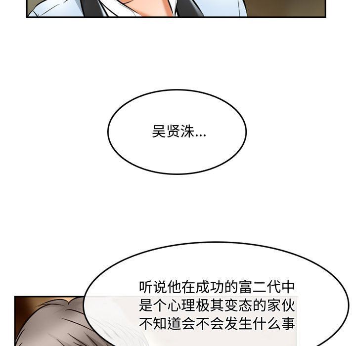 《暗黑之恋》漫画 第59話