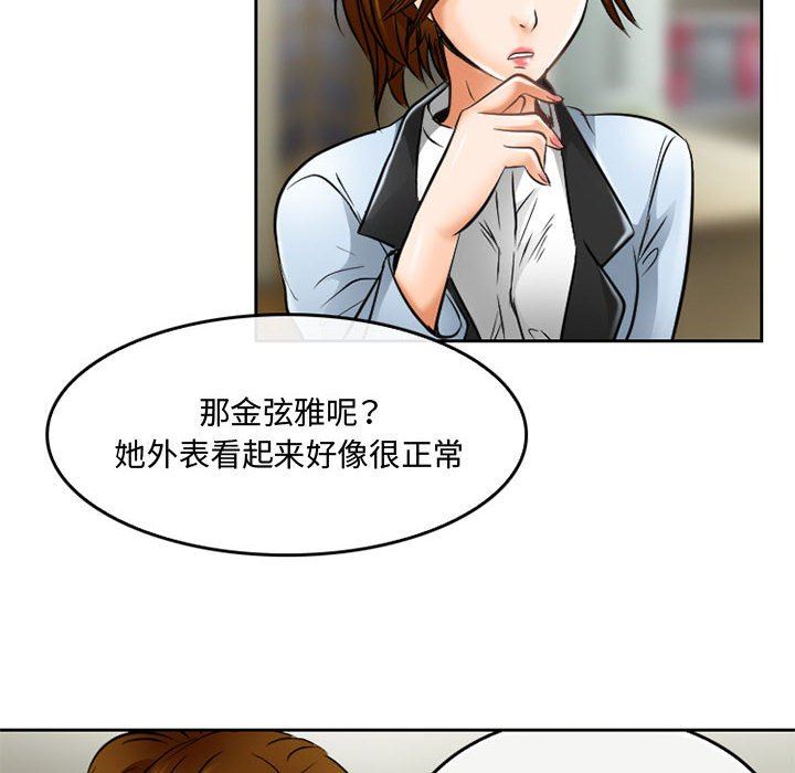 《暗黑之恋》漫画 第59話