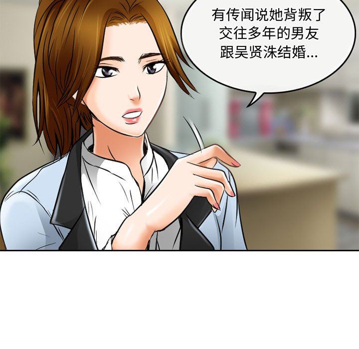 《暗黑之恋》漫画 第59話