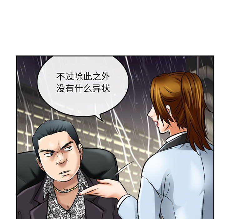 《暗黑之恋》漫画 第59話