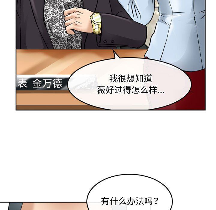 《暗黑之恋》漫画 第59話