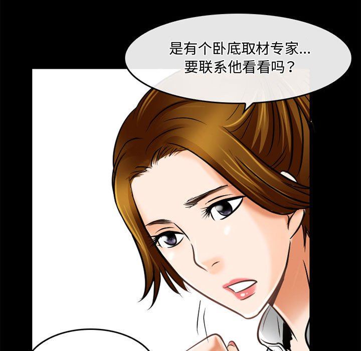 《暗黑之恋》漫画 第59話