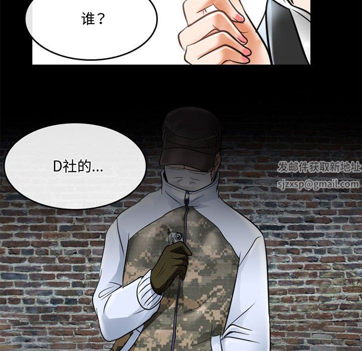 《暗黑之恋》漫画 第59話