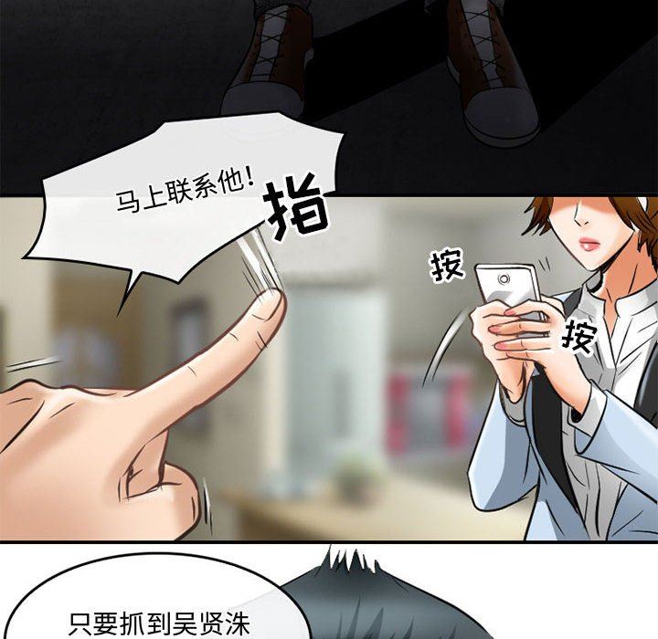 《暗黑之恋》漫画 第59話