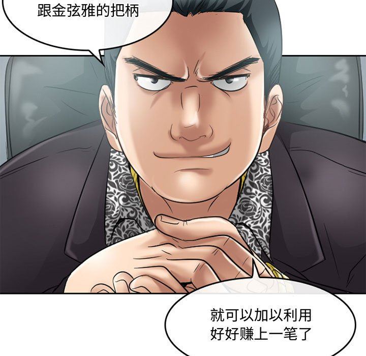 《暗黑之恋》漫画 第59話