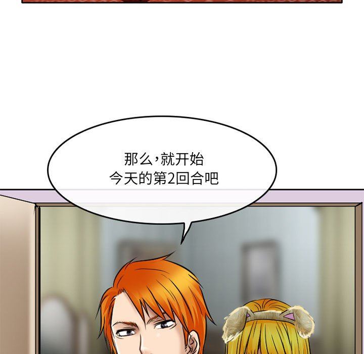 《暗黑之恋》漫画 第59話