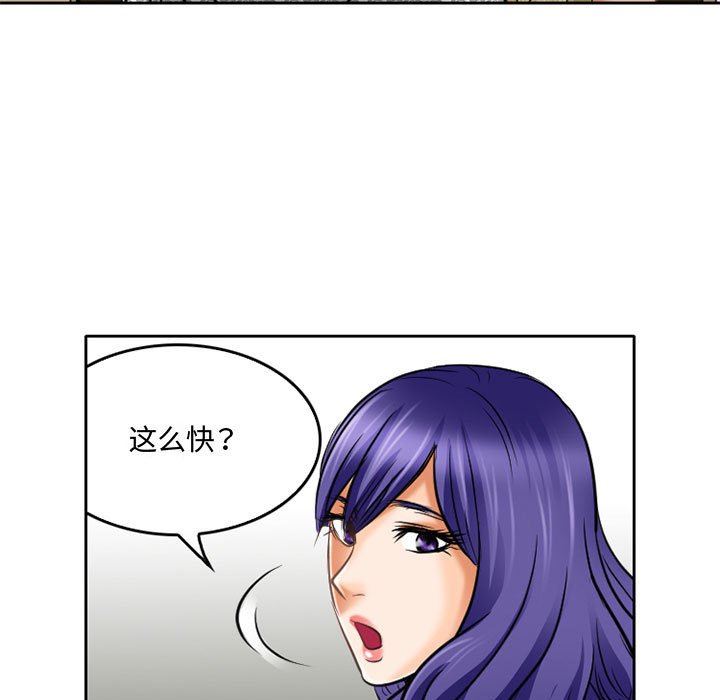 《暗黑之恋》漫画 第59話