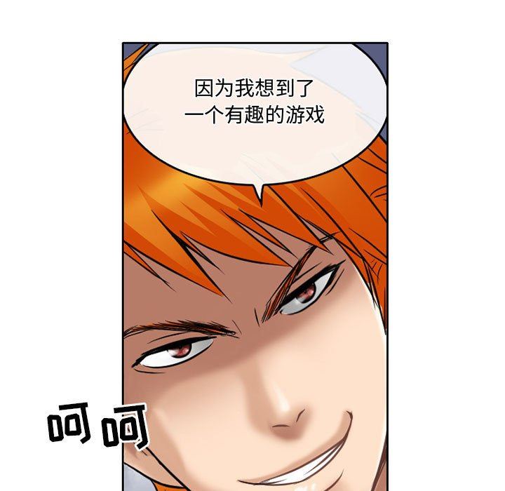 《暗黑之恋》漫画 第59話