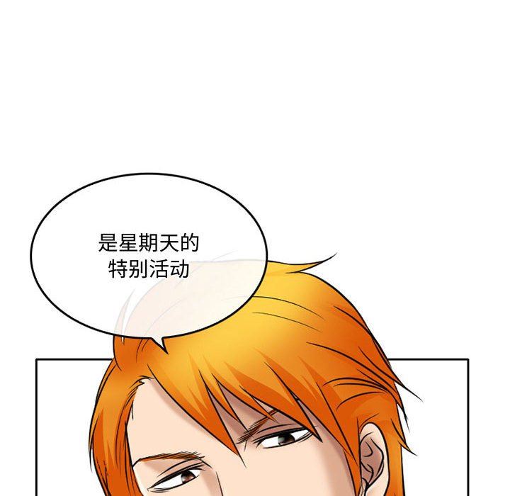 《暗黑之恋》漫画 第59話