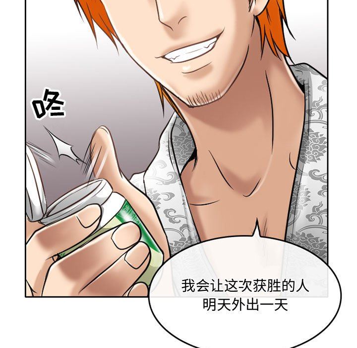 《暗黑之恋》漫画 第59話