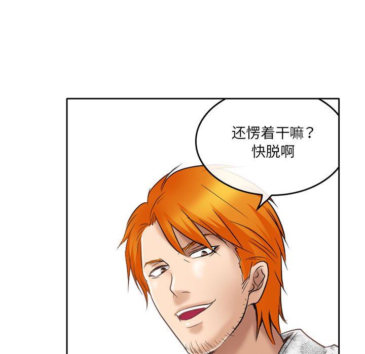 《暗黑之恋》漫画 第59話