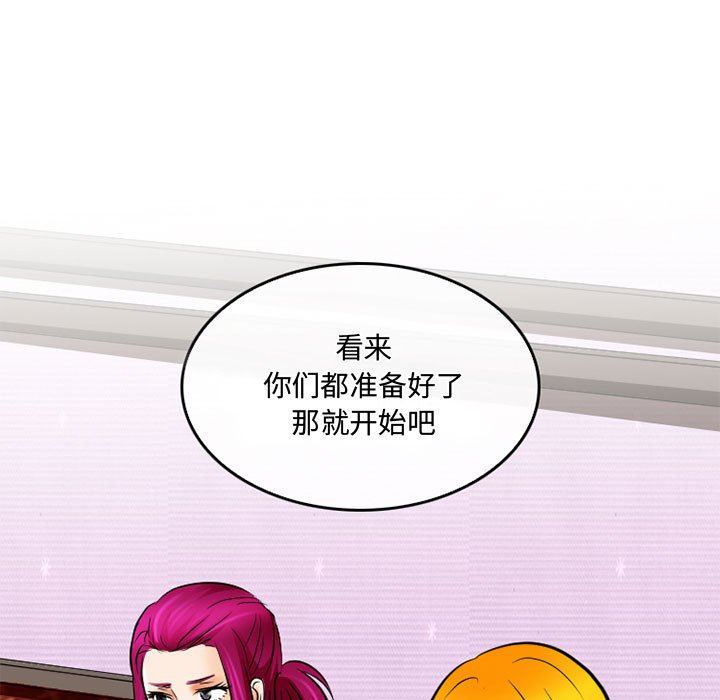 《暗黑之恋》漫画 第59話
