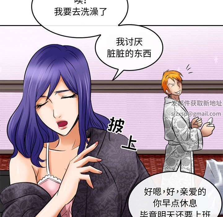 《暗黑之恋》漫画 第59話