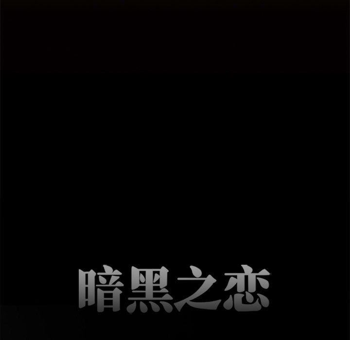 《暗黑之恋》漫画 第60話