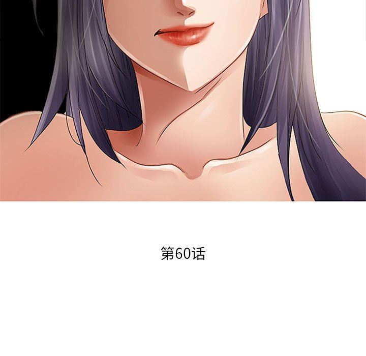 《暗黑之恋》漫画 第60話