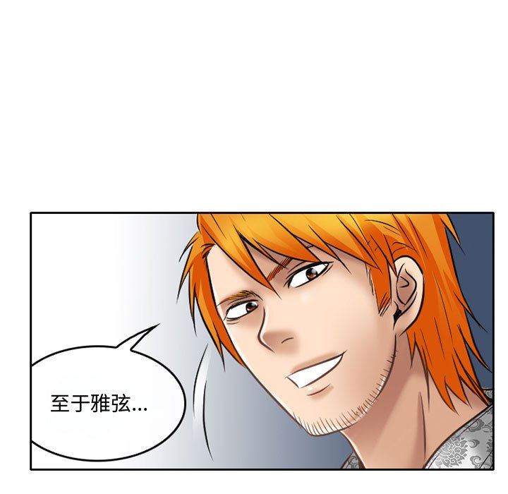 《暗黑之恋》漫画 第60話